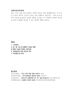 세계의정치와경제_한중일평화유지방안교재11장-1