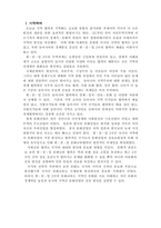세계의정치와경제_한중일평화유지방안교재11장-2