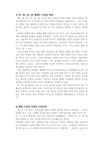 세계의정치와경제_한중일평화유지방안교재11장-3