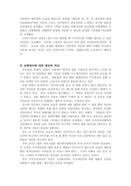 세계의정치와경제_한중일평화유지방안교재11장-4