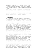 세계의정치와경제_한중일평화유지방안교재11장-5