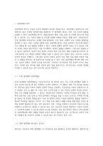 아동의 유전적 질환 및 간호적 접근 방식 유전학의 이해와 간호사 역할-2