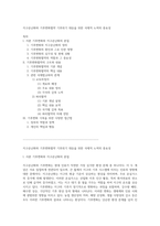 지구온난화와 기후변화협약 기후위기 대응을 위한 국제적 노력의 중요성-1