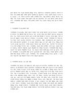 지구온난화와 기후변화협약 기후위기 대응을 위한 국제적 노력의 중요성-2