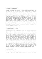 지구온난화와 기후변화협약 기후위기 대응을 위한 국제적 노력의 중요성-3