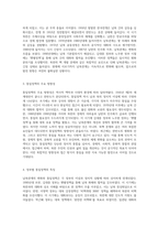 남북관계의 변화와 통일정책의 발전 역사적 관점에서의 분석-2