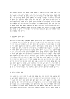 남북관계의 변화와 통일정책의 발전 역사적 관점에서의 분석-3