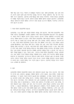남북관계의 변화와 통일정책의 발전 역사적 관점에서의 분석-4