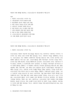 북한의 미래 세대를 형성하는 조선소년단과 청년동맹의 역할 분석-1