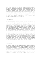 남북관계의 이상적 발전 방향과 통일을 위한 과제 분석-2
