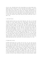 남북관계의 이상적 발전 방향과 통일을 위한 과제 분석-3