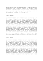 남북관계의 이상적 발전 방향과 통일을 위한 과제 분석-4