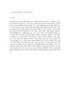 남북관계의 이상적 발전 방향과 통일을 위한 과제 분석-5