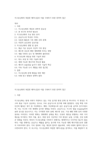 지구온난화의 복잡한 메커니즘과 이를 극복하기 위한 전략적 접근-1