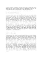 지구온난화의 복잡한 메커니즘과 이를 극복하기 위한 전략적 접근-2