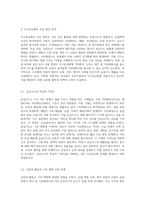 지구온난화의 복잡한 메커니즘과 이를 극복하기 위한 전략적 접근-3