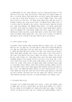 지구온난화의 복잡한 메커니즘과 이를 극복하기 위한 전략적 접근-4