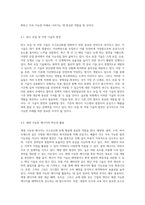 지구온난화의 복잡한 메커니즘과 이를 극복하기 위한 전략적 접근-7