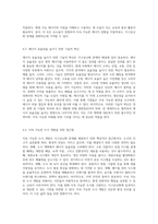 지구온난화의 복잡한 메커니즘과 이를 극복하기 위한 전략적 접근-8