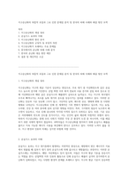 지구온난화의 복합적 귀결과 그로 인한 문제점 분석 및 한국의 피해 사례와 해결 방안 모색-1