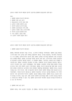 남북국 시대의 역사적 배경과 정치적 상호작용 발해와 통일신라의 관계 탐구-1