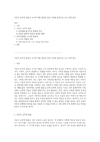 아동의 음악적 성장과 교사의 역할 연령별 발달 특성과 효과적인 교수 전략 탐구-1