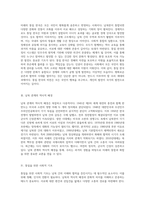남북의 미래를 위한 통합의 의미와 화합을 지향하는 국가의 비전-2