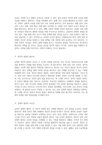 남북의 미래를 위한 통합의 의미와 화합을 지향하는 국가의 비전-3