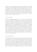 남북의 미래를 위한 통합의 의미와 화합을 지향하는 국가의 비전-4