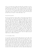 남북의 미래를 위한 통합의 의미와 화합을 지향하는 국가의 비전-5