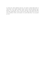 남북의 미래를 위한 통합의 의미와 화합을 지향하는 국가의 비전-6