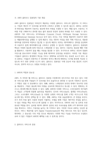 클라우드 컴퓨팅의 혁신 Amazon Web Services의 다양한 서비스와 미래 전망 탐구-2