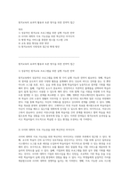 원격교육의 효과적 활용과 토론 방식을 위한 전략적 접근-1
