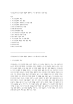 지구온난화의 심각성과 해결책 변화하는 기후에 대한 우리의 대응-1