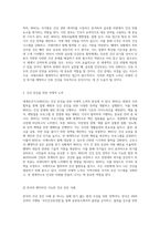 세계보건기구의 역할과 국제사회에서의 질병 예방 및 건강 증진 전략-3