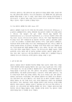 클라우드 컴퓨팅의 혁신과 다양한 서비스 모델의 탐구-5