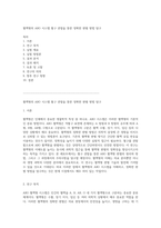 혈액형의 ABO 시스템 혈구 관찰을 통한 정확한 판별 방법 탐구-1