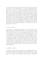 세계보건기구의 장애 개념 분류, ICIDH의 손상, 능력장애, 사회적장애 이해 및 실제 사례 분석-2