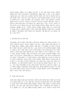 세계보건기구의 장애 개념 분류, ICIDH의 손상, 능력장애, 사회적장애 이해 및 실제 사례 분석-3