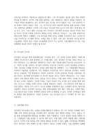 리더십의 사례 분석 정주영의 영향력과 그로부터 얻는 교훈 및 활용 전략-2