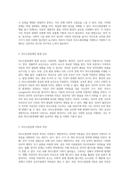 아동의 의사소통장애 이해를 위한 포괄적 접근 정의, 특성 및 지도 방법-4