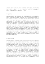 아동의 의사소통장애 이해를 위한 포괄적 접근 정의, 특성 및 지도 방법-6