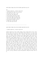 남북의 화합과 미래를 위한 동아시아의 평화와 통일에 대한 심층 분석-1