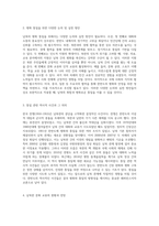 남북의 화합과 미래를 위한 동아시아의 평화와 통일에 대한 심층 분석-2