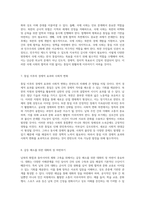 남북의 화합과 미래를 위한 동아시아의 평화와 통일에 대한 심층 분석-4