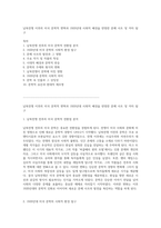 남북전쟁 이후의 미국 문학적 변혁과 1920년대 사회적 배경을 반영한 문예 사조 및 저자 탐구-1