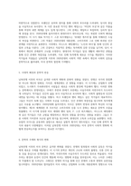남북전쟁 이후의 미국 문학적 변혁과 1920년대 사회적 배경을 반영한 문예 사조 및 저자 탐구-3