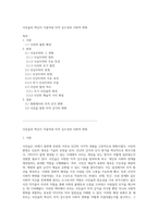 사진술의 혁신이 이끌어낸 미적 감수성과 사회적 변화-1