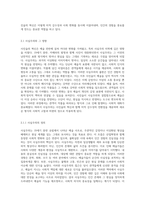 사진술의 혁신이 이끌어낸 미적 감수성과 사회적 변화-3