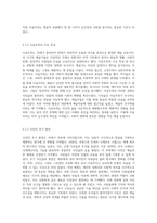 사진술의 혁신이 이끌어낸 미적 감수성과 사회적 변화-4